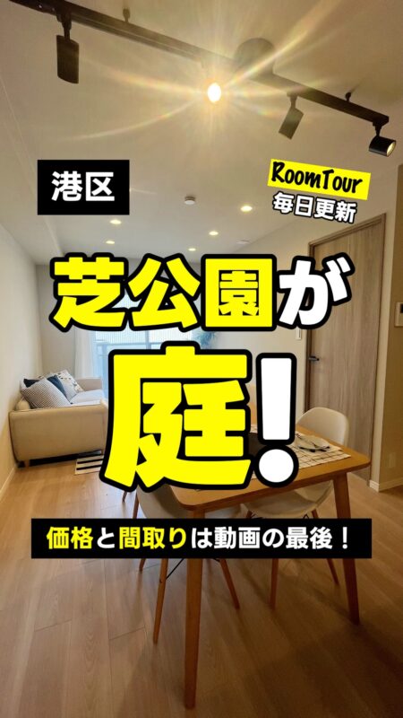 芝公園　65.55㎡ 2SLDK 7,998万円（ウォークインクローゼット、4駅利用可、港区）